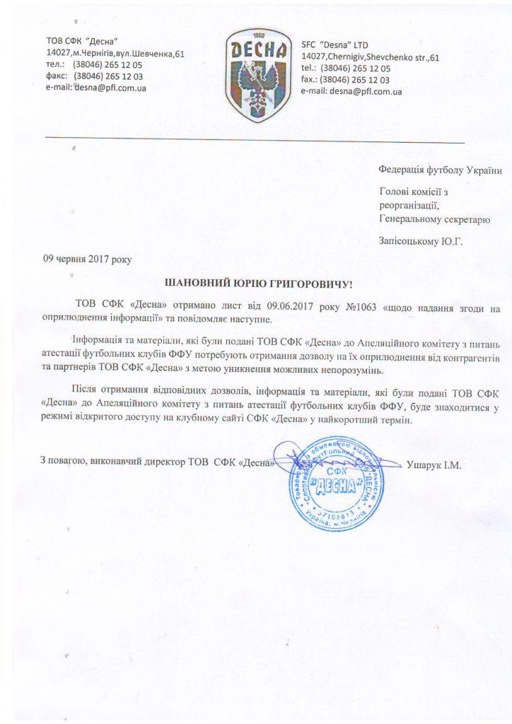 изображение письма — ФК Десна