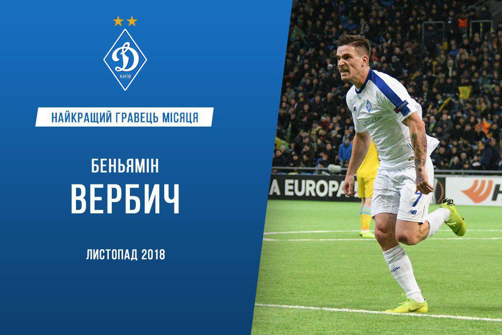 Беньямин Вербич, ФК Динамо