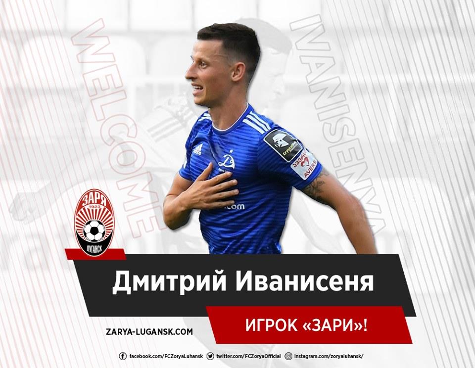 Фото ФК Заря Луганск