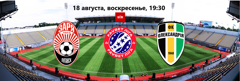 Заря — Александрия, Football.ua