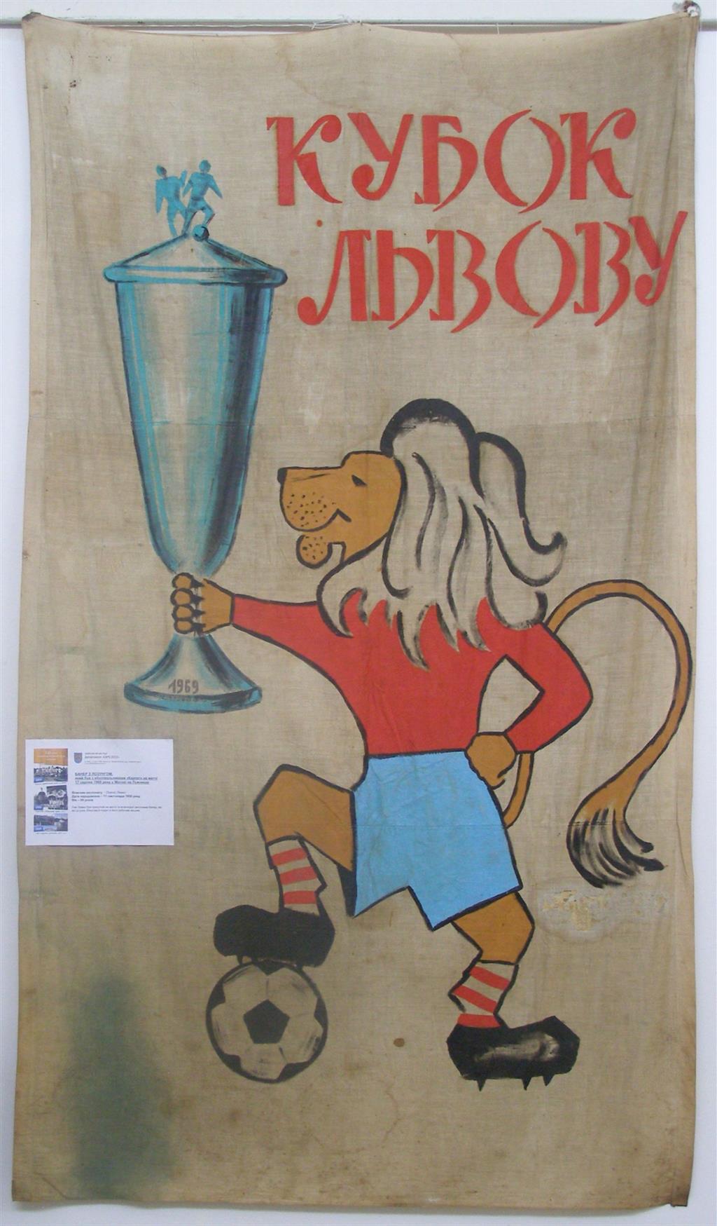 Оригинальный баннер "Кубок Львову", вывешенный львовскими болельщиками на Лужниках в 1969 году