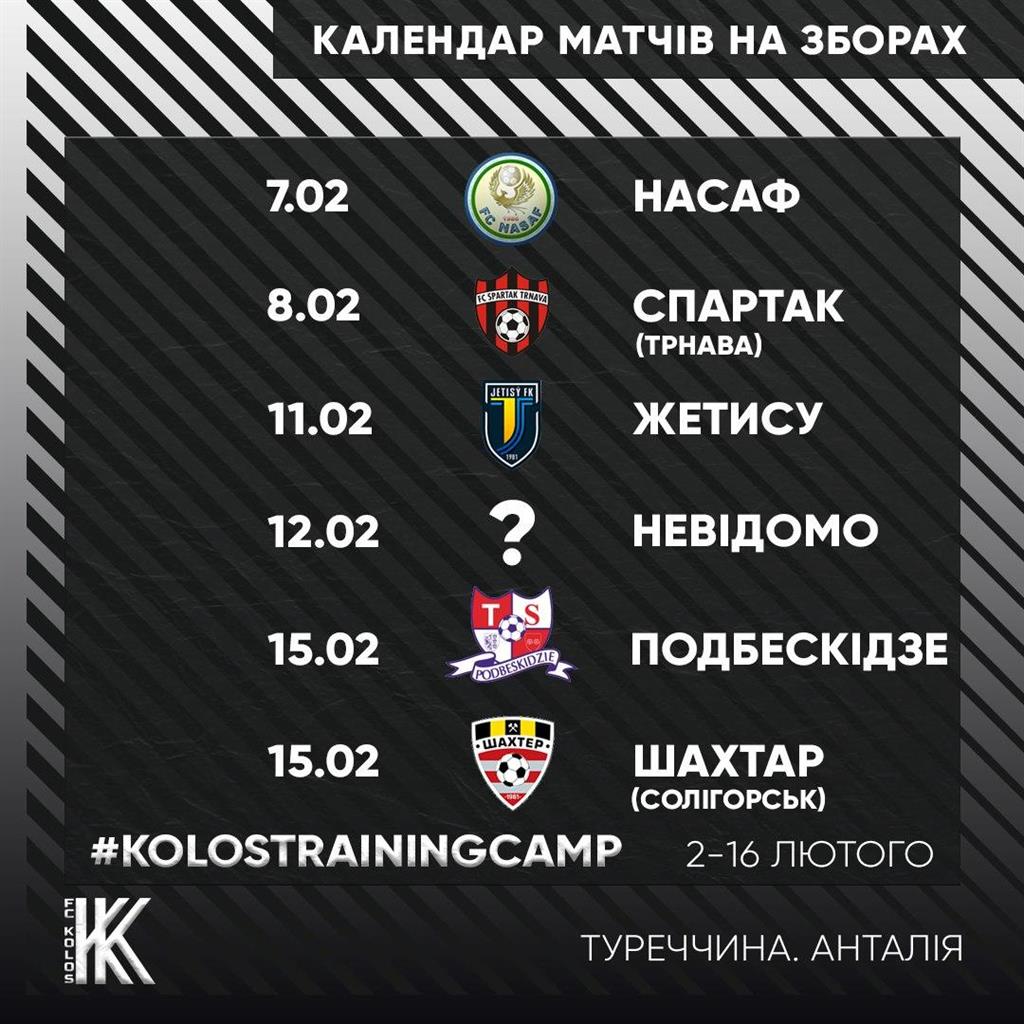 ФК Колос ФК Колос