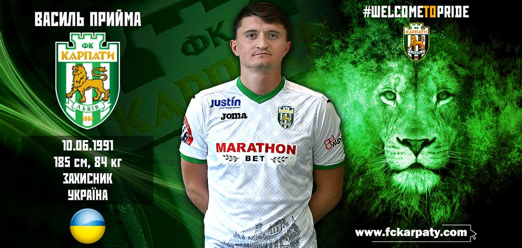 Василий Прийма, ФК Карпаты Василий Прийма, ФК Карпаты