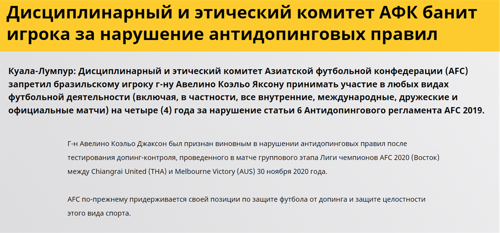 Вырезка из официального заявления АФК