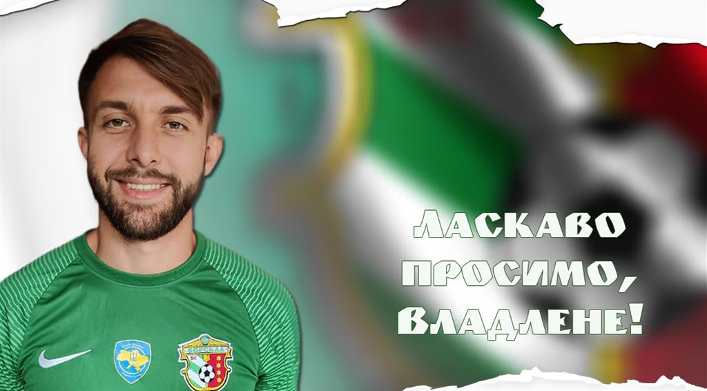 ЧЕРГОВИЙ ТОП-НОВАЧОК / ФК ВОРСКЛА