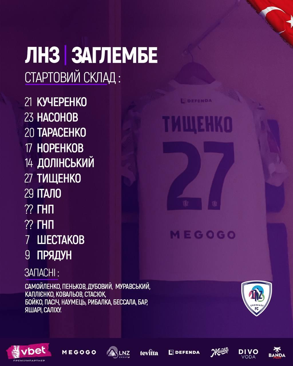 фото ФК ЛНЗ