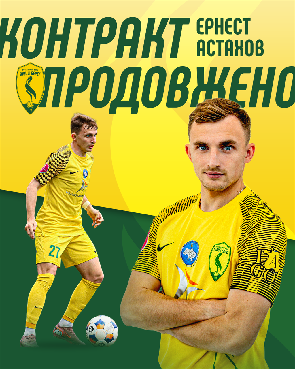 ФК Лівий Берег