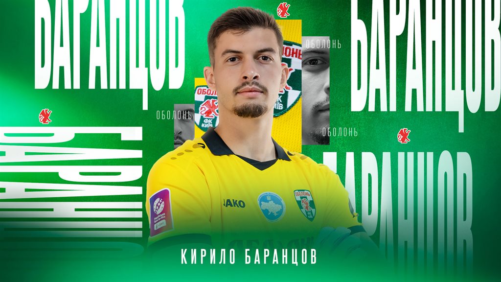 Кирило Баранцов, ФК Оболонь