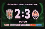 Карпаты 2:3 Шахтер