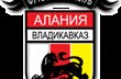 ФК Алания