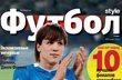 Вышел новый номер журнала Футбол Style