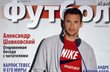 Вышел новый номер журнала Футбол Style