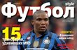 Вышел новый номер журнала Футбол Style