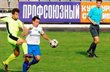 Макеевуголь сыграет без Цихмейструка, фото ФК Сталь