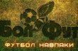 БолФут: почему постригся Хачериди