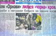 И тебя услышат на стадионе: расизм на полях Европы, chapter III