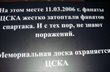 И тебя услышат на стадионе: хулиганы ЦСКА
