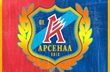 Болельщики предлагают Арсеналу свою помощь