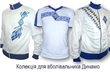 Колекція вболівальника Динамо