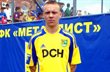 Валяев возвратился в Харьков, metalist.ua