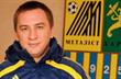 Сергей Волик, metalist.ua