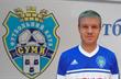 Андрей Скарлош, fc.sumy.ua