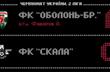 фото fcskala.com