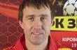 Сергей Лавриненко, фото fczirka.com.ua
