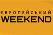 Европейский weekend: в гостях программы — Матвей Белосорочкин
