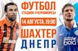 ФК ШАХТЕР