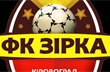 ФК ЗИРКА КИРОВОГРАД