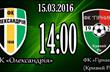 Александрия - Горняк, fco.com.ua