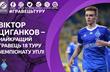 Цыганков — лучший футболист 18-го тура чемпионата Украины