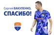 Сергей Вакуленко покинул Мариупооль