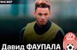 Официально: Экс-игрок Ман Сити Фаупала перешел в Зарю