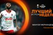 Мануэль Фернандеш — лучший игрок недели в Лиге Европы