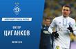 Виктор Цыганков, фото фк динамо киев