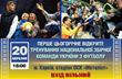 Тренировка сборной Украины в Харькове будет открытой для болельщиков