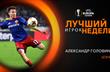 ​ Головин — игрок недели в Лиге Европы