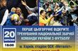 Тренировка сборной Украины: онлайн трансляция
