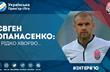 Опанасенко: Подготовка к матчу с Шахтером у нас штатная