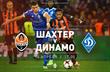 Фото ФК Шахтер