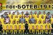 ПФК Ботев