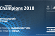 В Киеве впервые состоится футбольный турнир Young Champions 2018