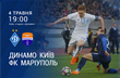 Динамо — Мариуполь: онлайн видео трансляция матча начнется в 19:00