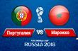 Онлайн-трансляция матча ЧМ-2018 Португалия - Марокко