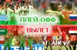Уругвай и Россия вышли в плей-офф, Саудовская Аравия и Египет вылетели