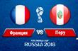 Онлайн-трансляция матча Франция - Перу на ЧМ-2018