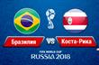 Онлайн-трансляция матча Бразилия - Коста-Рика