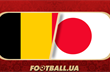 Бельгия - Япония